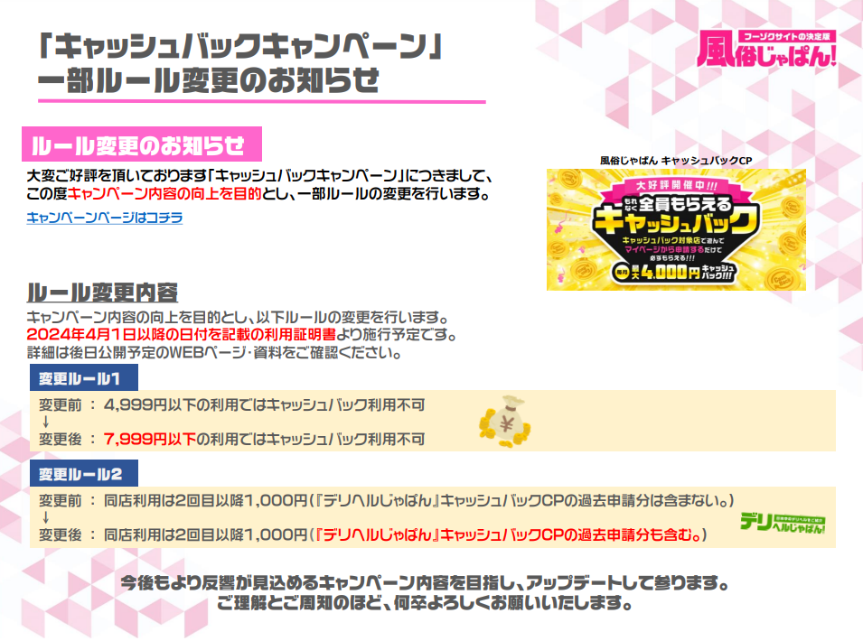 キャッシュバックキャンペーン一部ルール変更のお知らせ