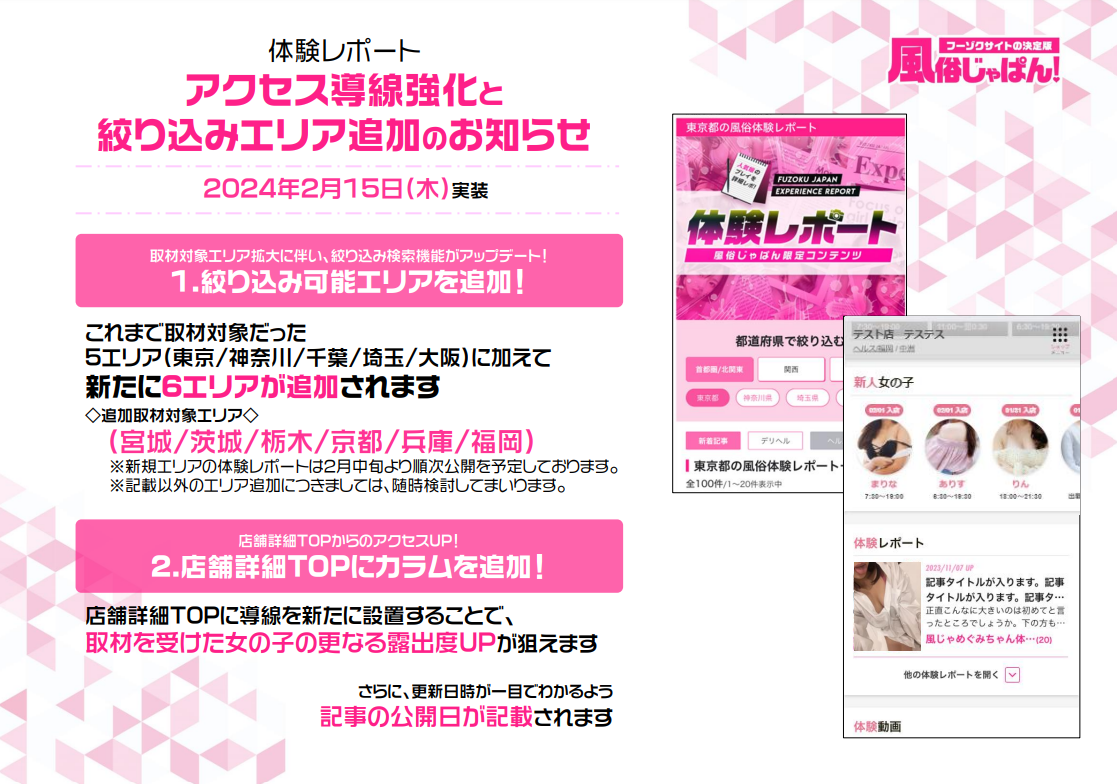 体験レポート_アクセス導線強化と絞り込みエリア追加のお知らせ