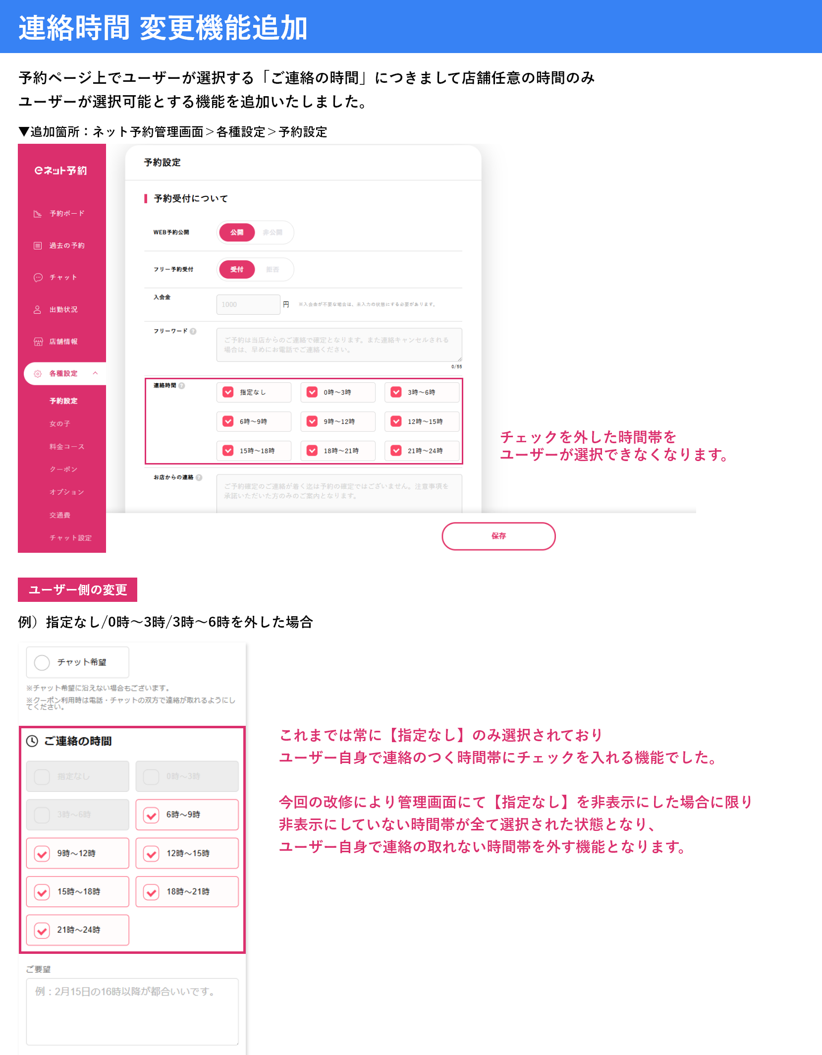 連絡時間 変更機能追加