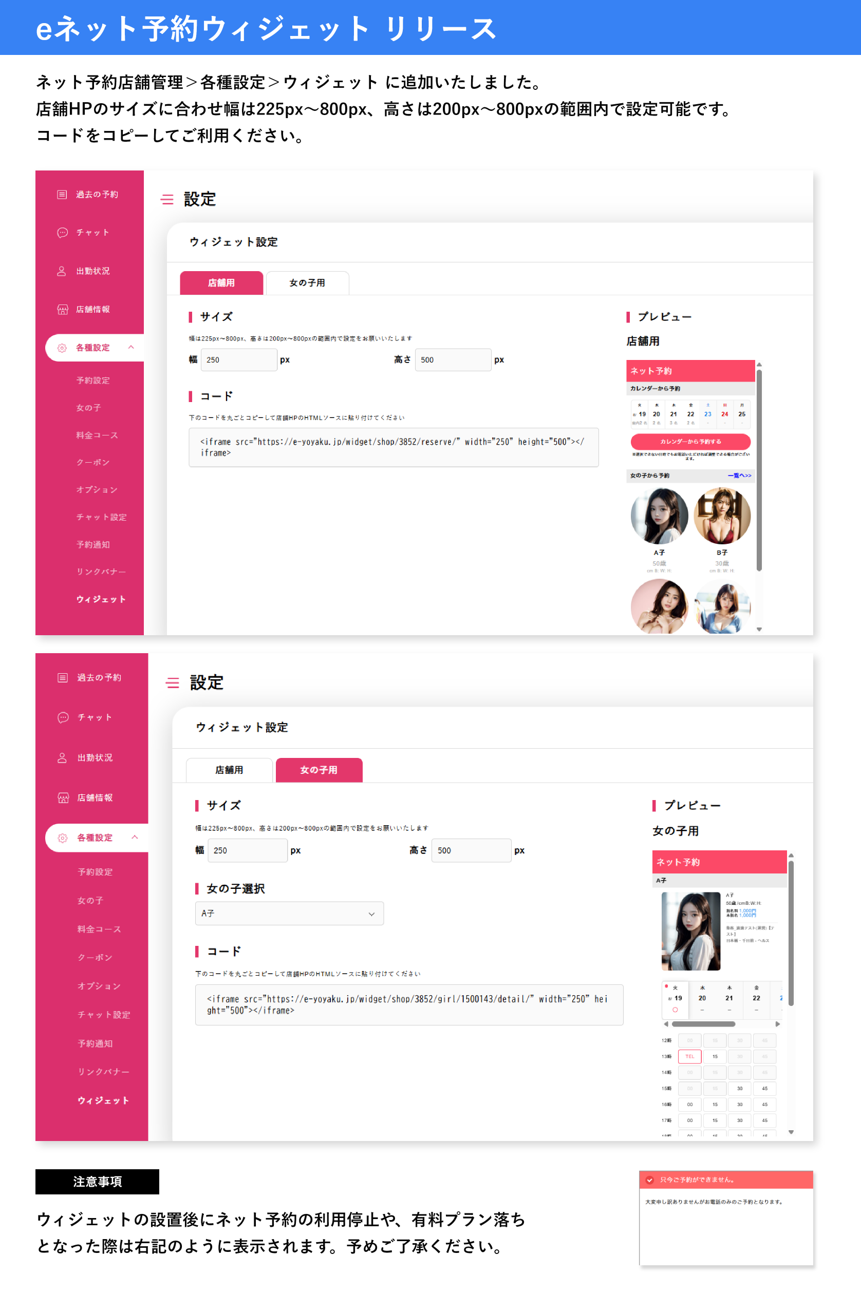  店舗HP用ウィジェットについて