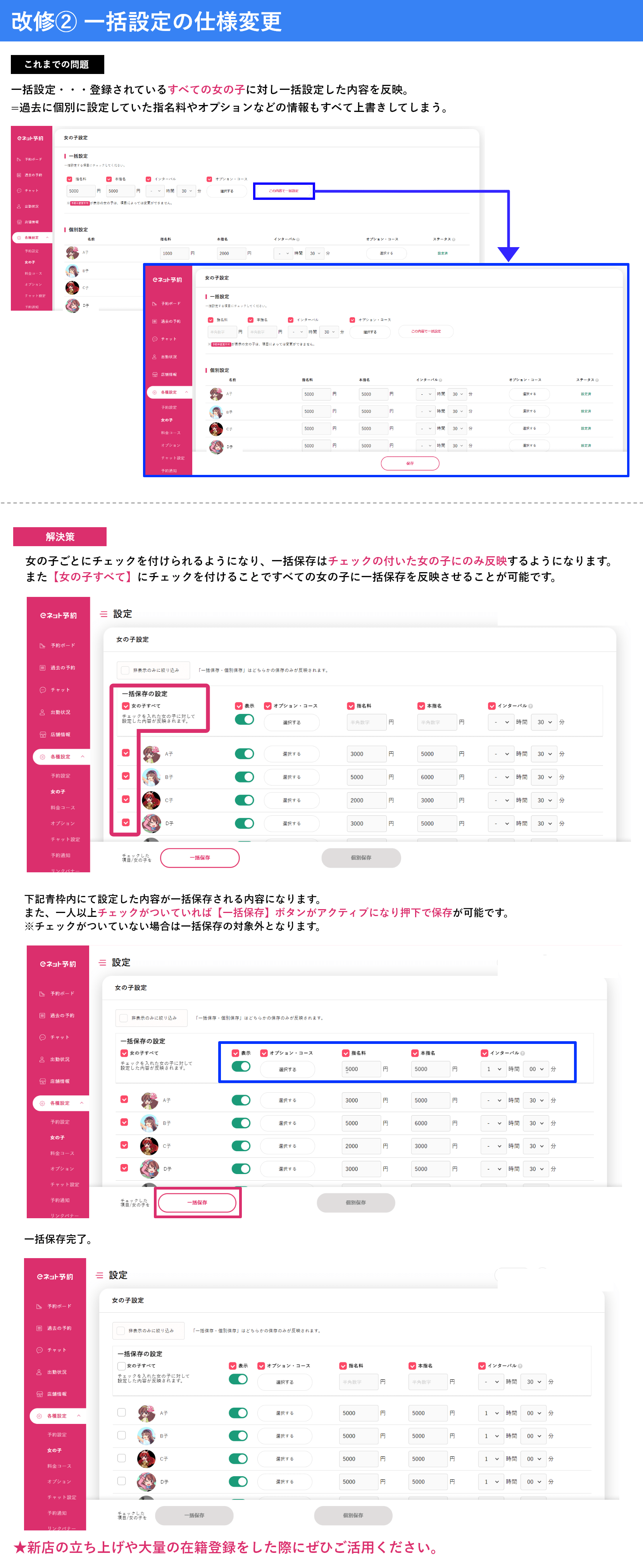 一括設定の仕様変更