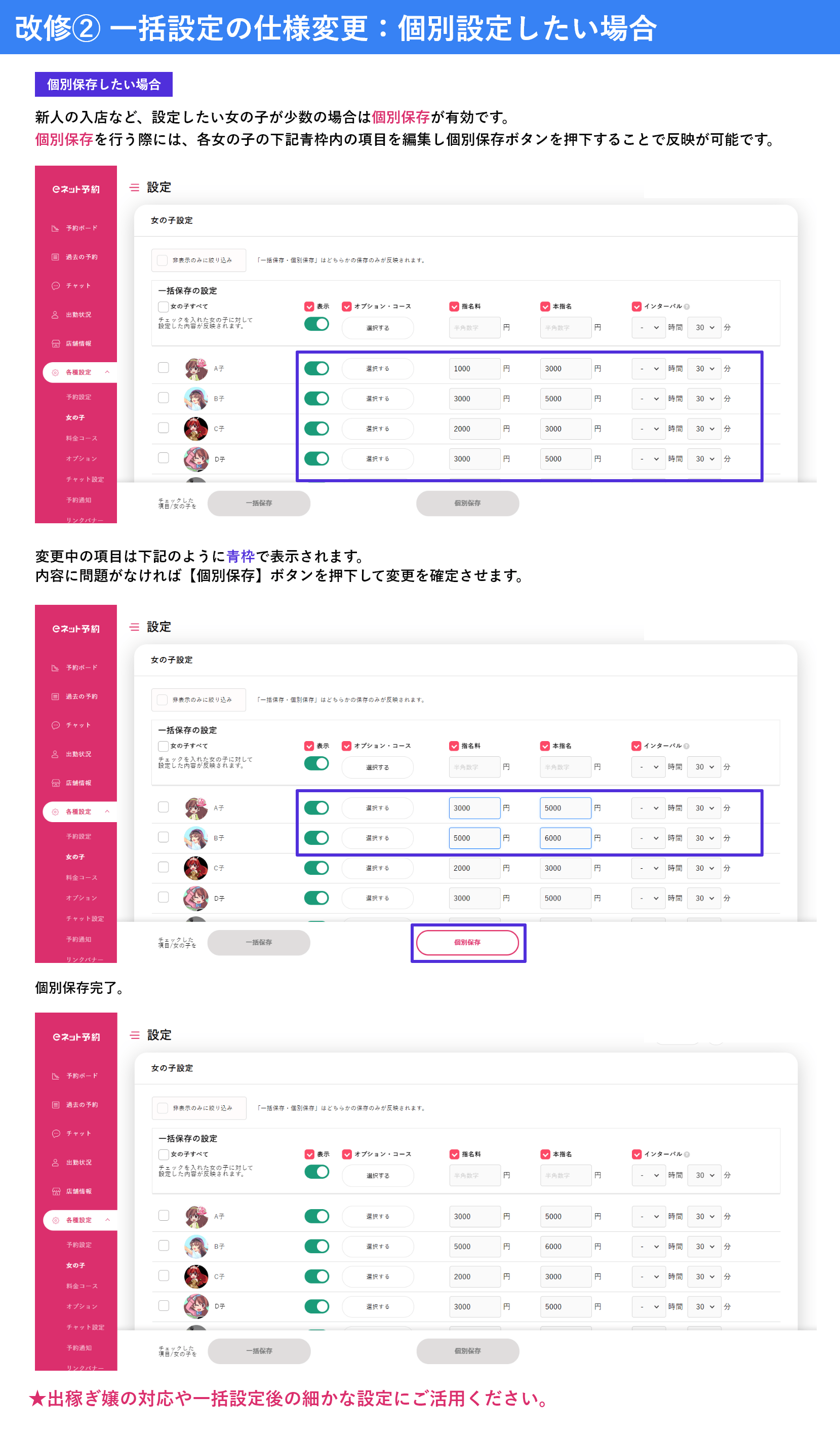 一括設定の仕様変更：個別設定したい場合