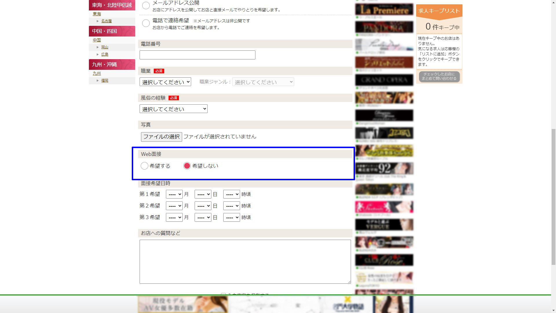 応募フォーム表示参考画像