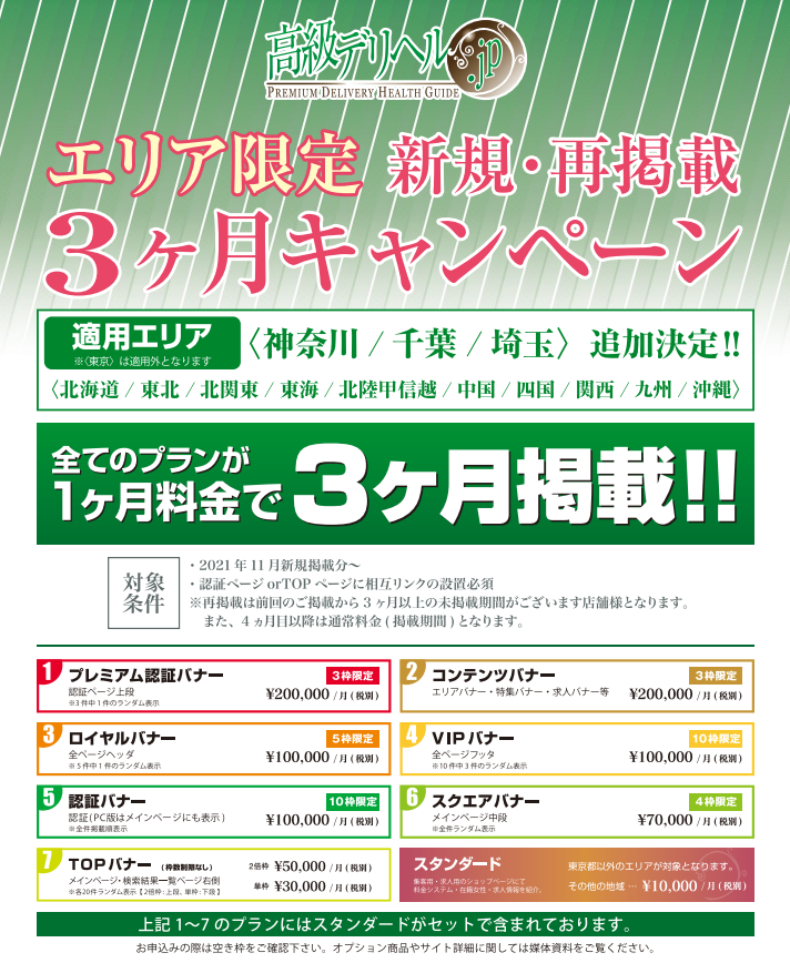 地方エリア初回3ヵ月キャンペーン