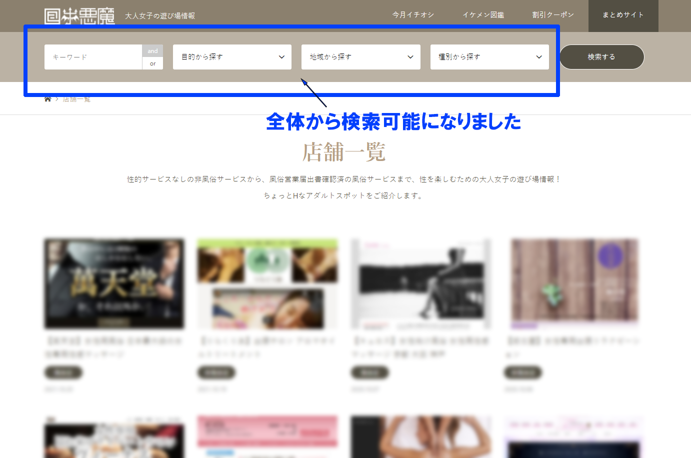 全体ページから検索機能の向上