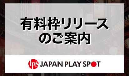 【JAPAN PLAY SPOT】