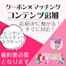 【Qプリ】クーポン×マッチングに[クーポン獲得アピール][クーポン獲得された人気店]を追加！＆ピンサロ・セクキャバ・いちゃキャバ業種について。