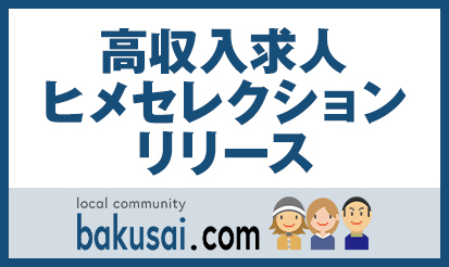【爆サイ.com】広告枠追加のお知らせ