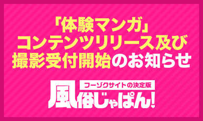 「体験マンガ」コンテンツリリース及び撮影受付開始のお知らせ