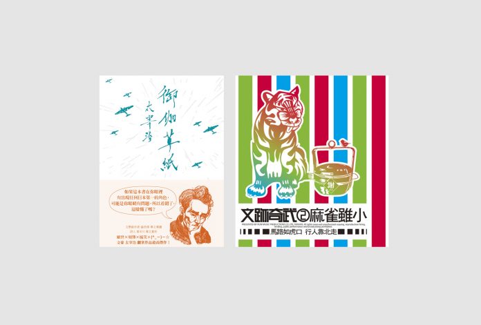 文明野味_麻雀雖小