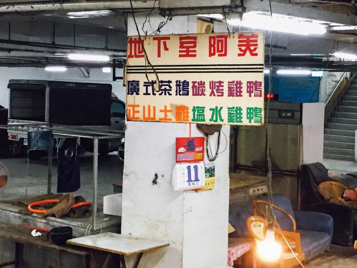 溪湖第一公有零售市場_地下室阿美