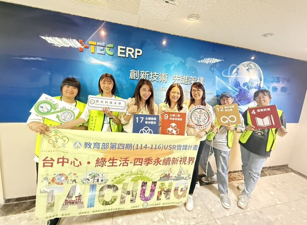 僑光科大USR計畫攜手台貿科技以AI ERP結合ESG翻轉數位智能低碳旅遊新視界