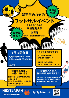 【NEXTJAPAN  futsal eventのご案内】