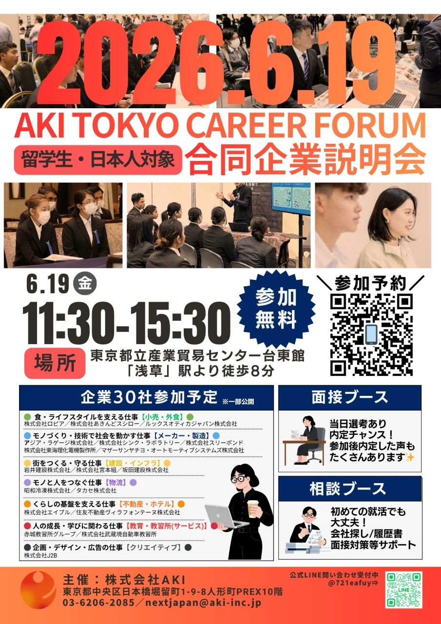 2026/6/19🌟AKI東京キャリアフォーラム2026開催のお知らせ