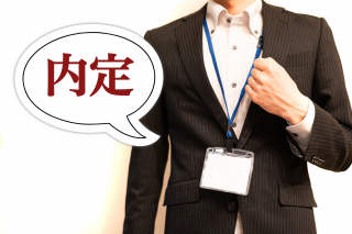 「内定承諾書」とは? 届いたら何をする?