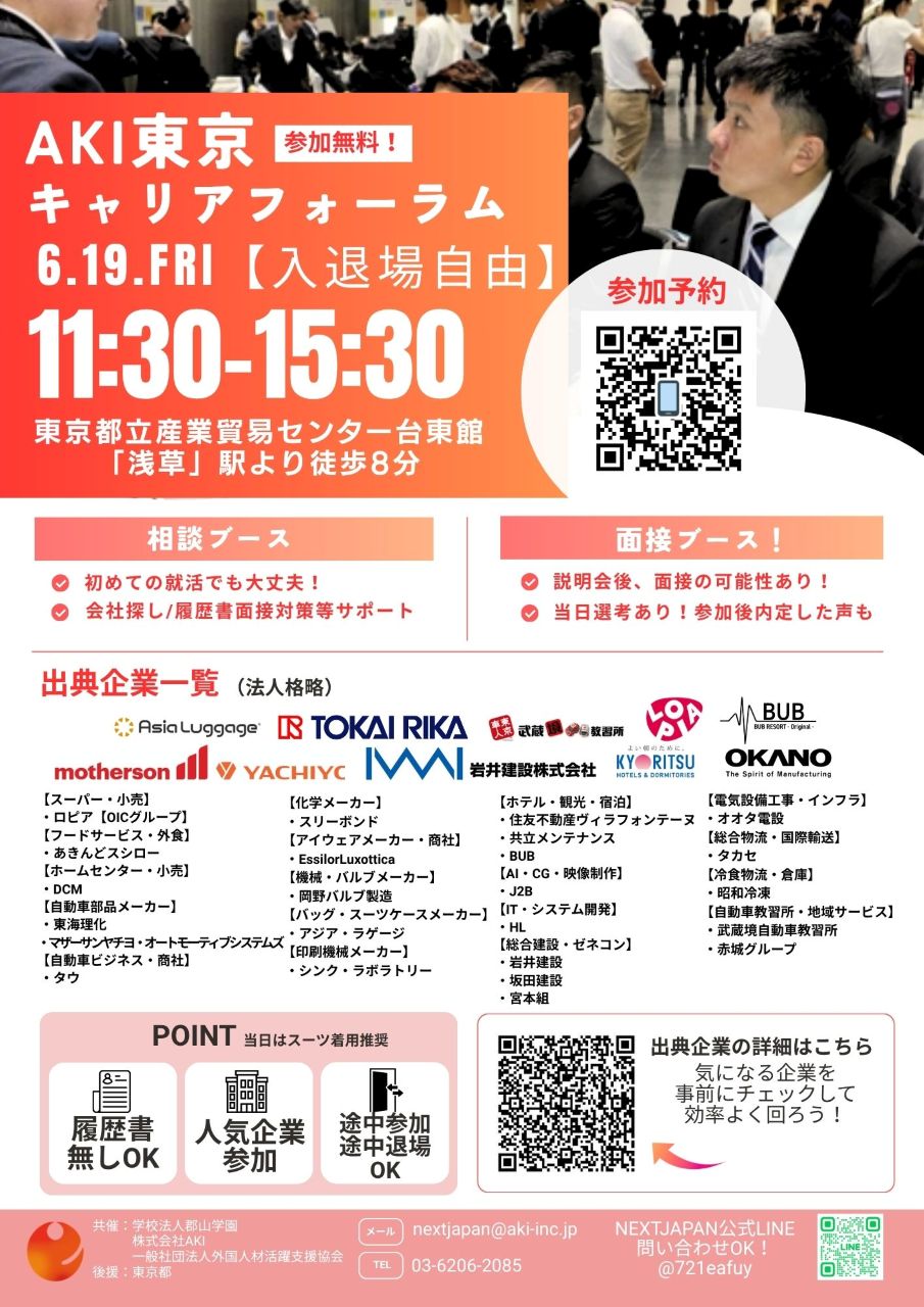 2026/6/19🌟AKI東京キャリアフォーラム2026開催のお知らせ