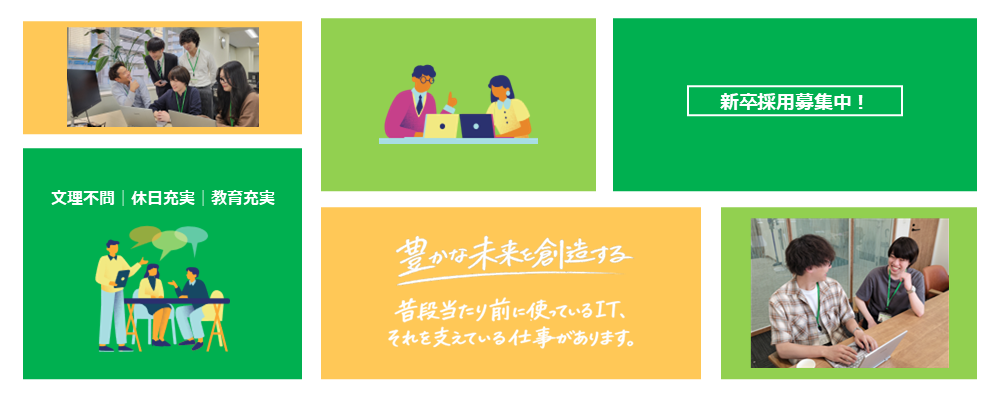 【ITインフラエンジニア】システム設計や保守など幅広くITサポートするお仕事です💻未経験でもITエンジニアにチャレンジしたい方・次世代を担うIT人材を募集!/外国籍の方の採用実績あり!/サポート充実