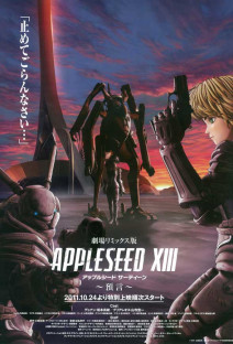 アップルシード XIII ～預言～