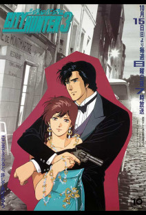 シティーハンター3