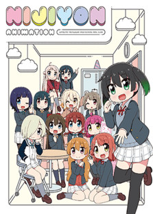 にじよんあにめーしょん
