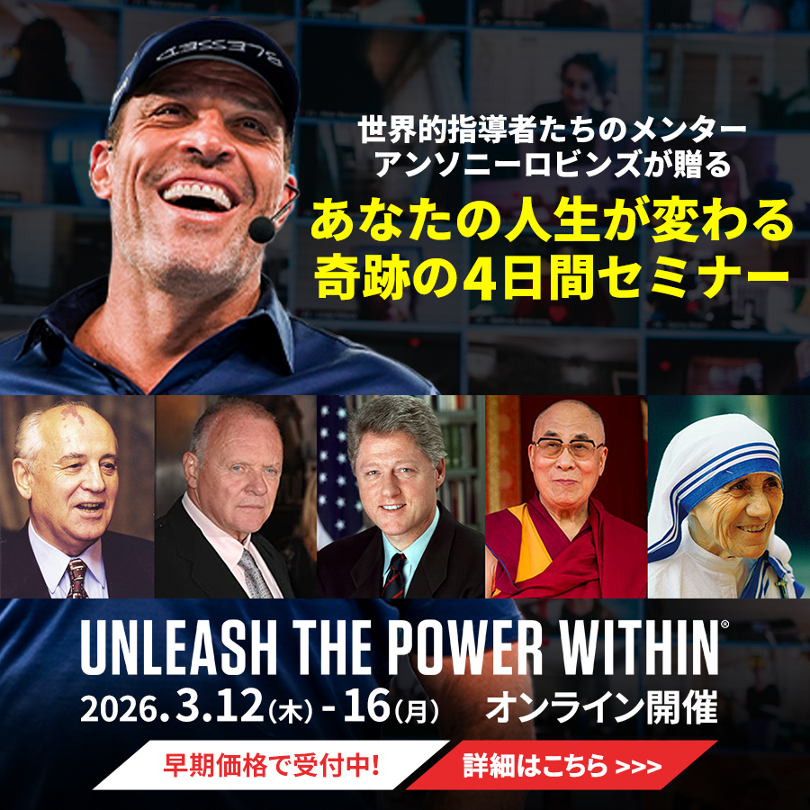 Unleash The Power Withinオンライン｜販売パートナーサイト