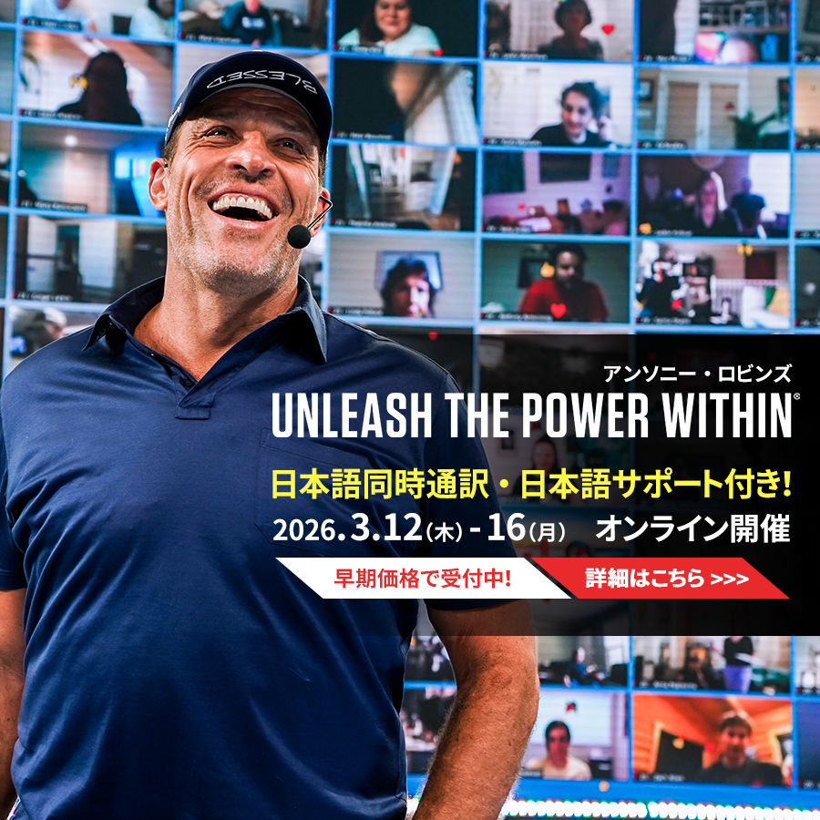 Unleash The Power Withinオンライン｜販売パートナーサイト
