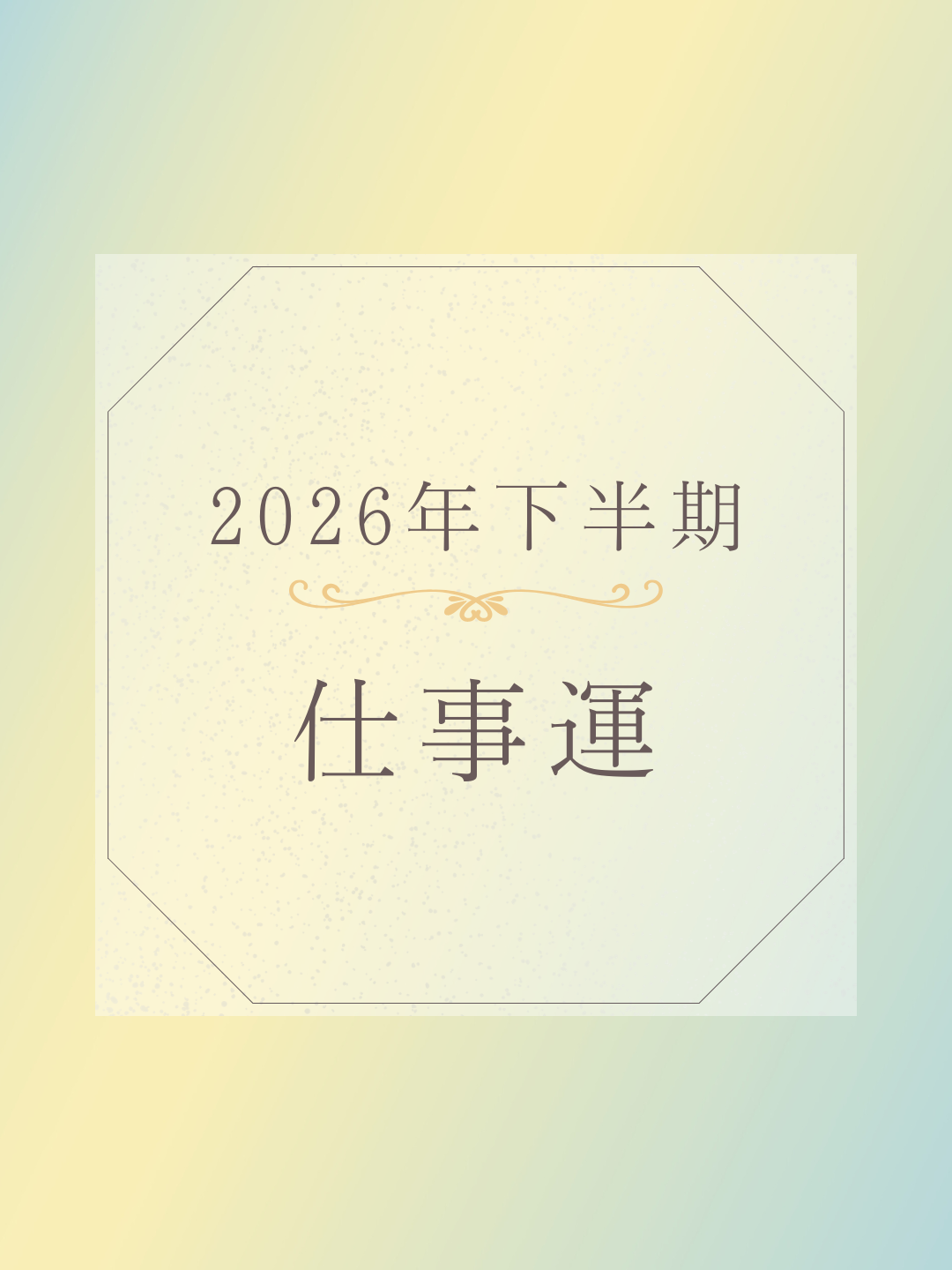仕事