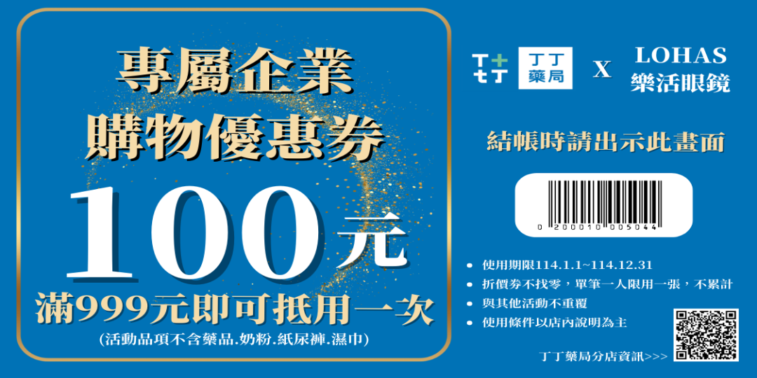 丁丁藥局