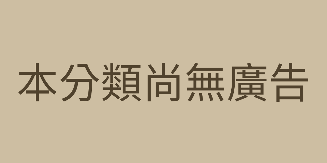 上無廣告