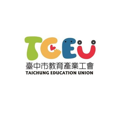 台中市教育產業工會