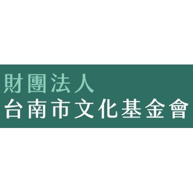 財團法人台南市奇美文化基金會