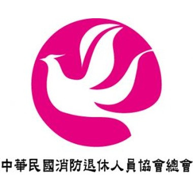 高雄市政府消防退休人員