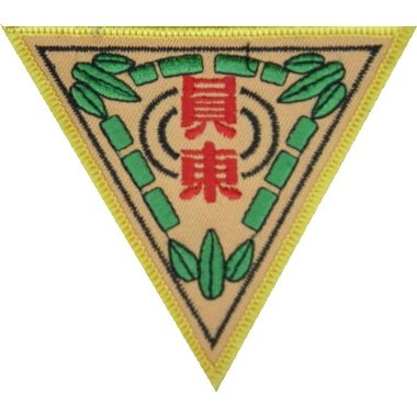 新竹縣立員東國民中學