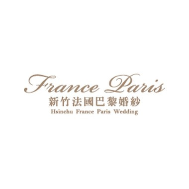 新竹法國巴黎婚紗