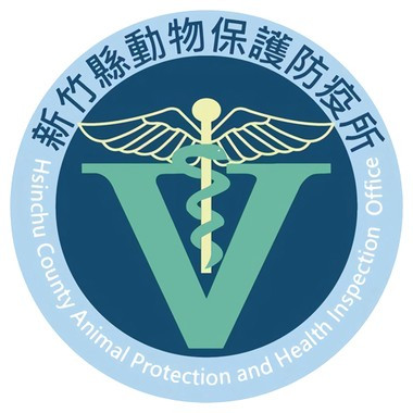 新竹縣家畜疾病防治所