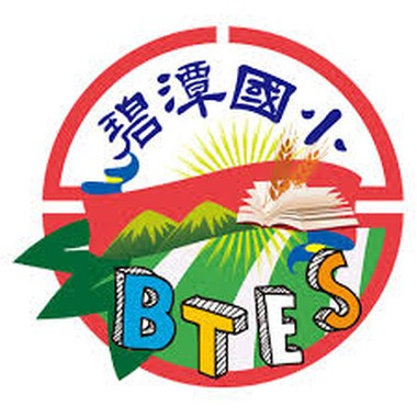 新竹縣芎林鄉碧潭國民小學