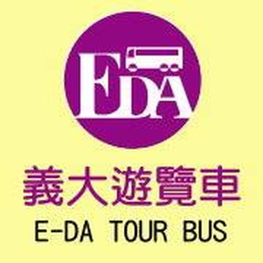 義大遊覽車股份有限公司
