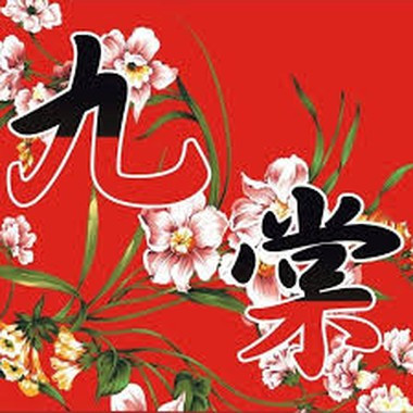 九棠叻沙麵