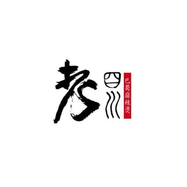 人杰老四川餐飲管理顧問股份有限公司