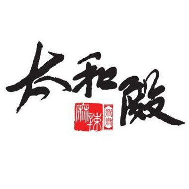 太和殿麻辣鍋