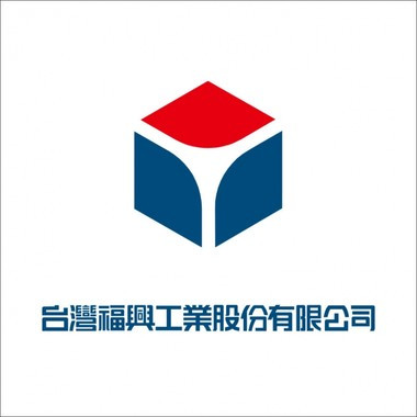 台灣福興工業股份有限公司職工福利委員會 台灣福興工業股份有限公司職工福利委員會