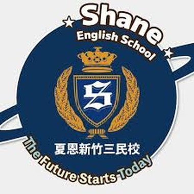 夏恩英語三民分校