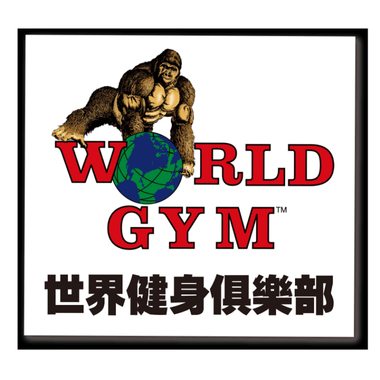 World Gym健身俱樂部