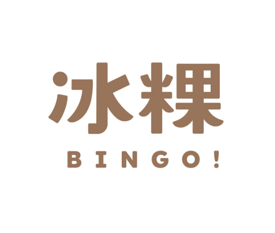 冰粿Bingo