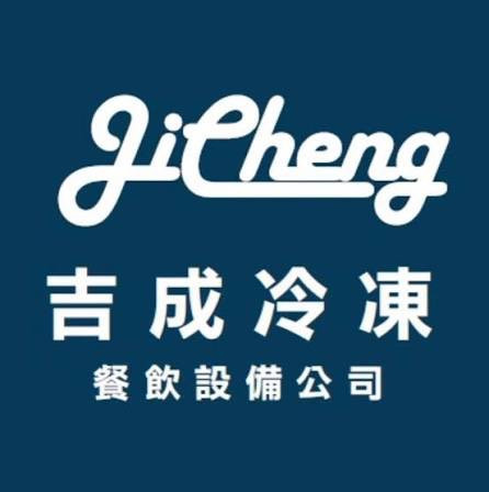 吉成冷凍餐櫥設備行