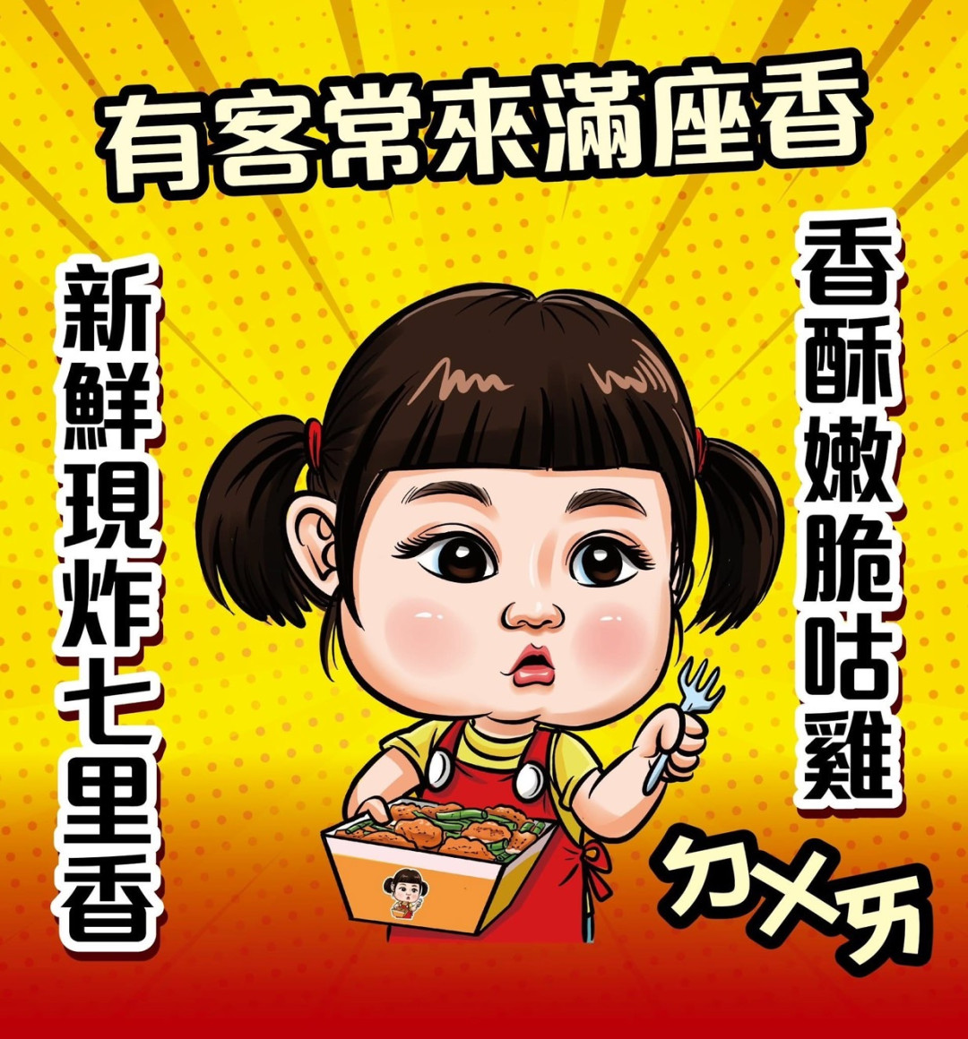 咕雞ㄉㄨㄞ鹹酥雞