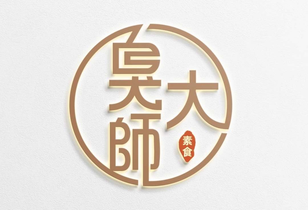 臭大師素食店