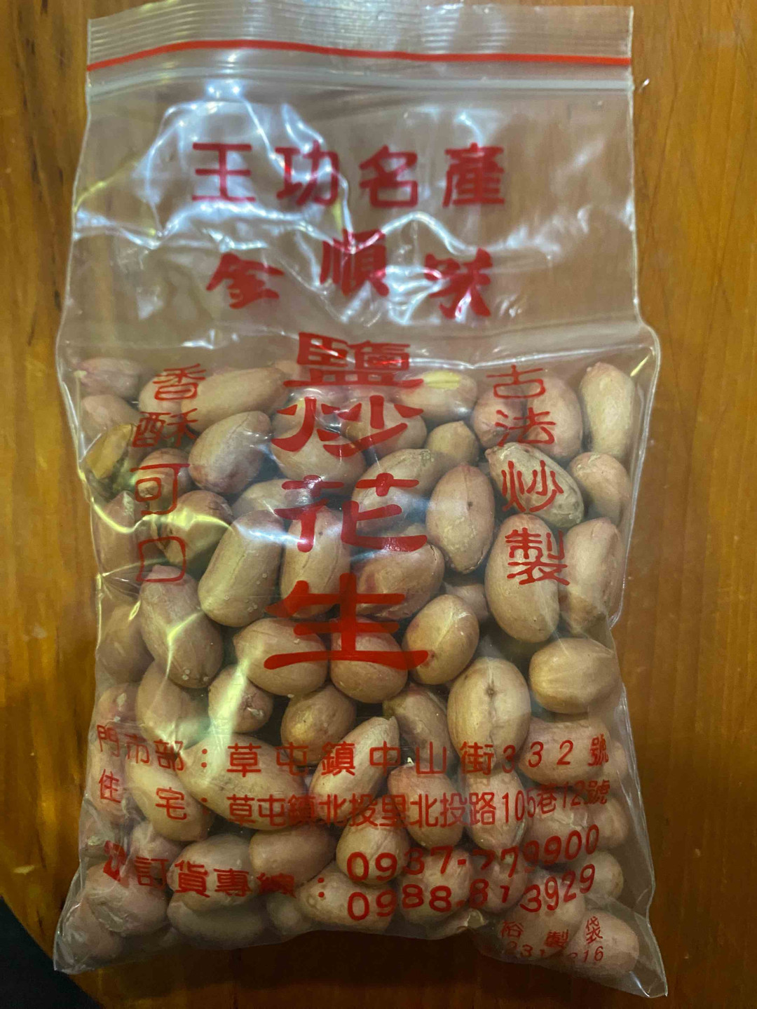 金順味鹽炒花生