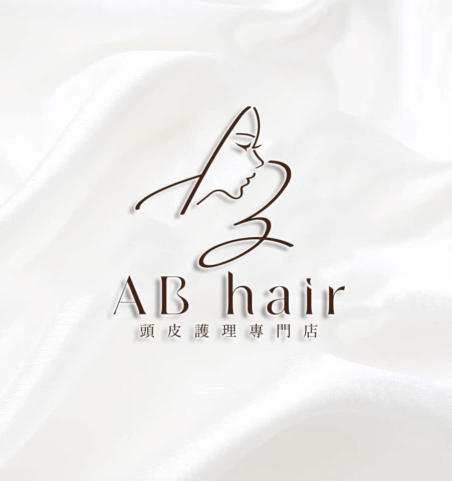 AB hair 頭皮護理專門店