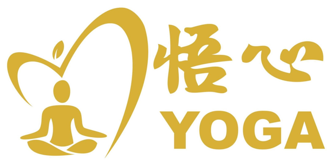 悟心瑜珈工作室